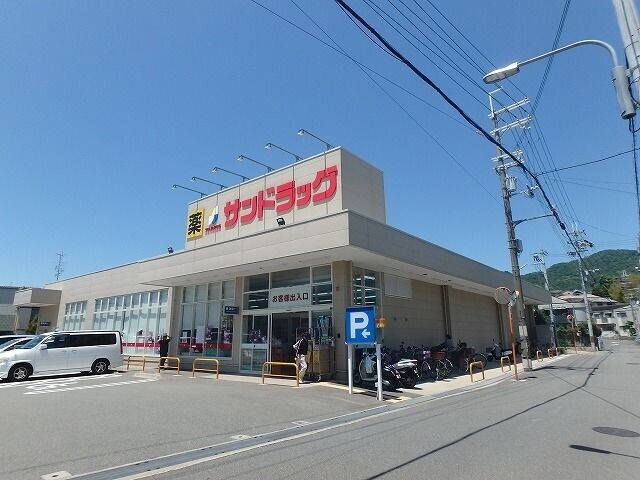 ドラックストア　サンドラッグ箕面桜店（ドラッグストア）まで828m