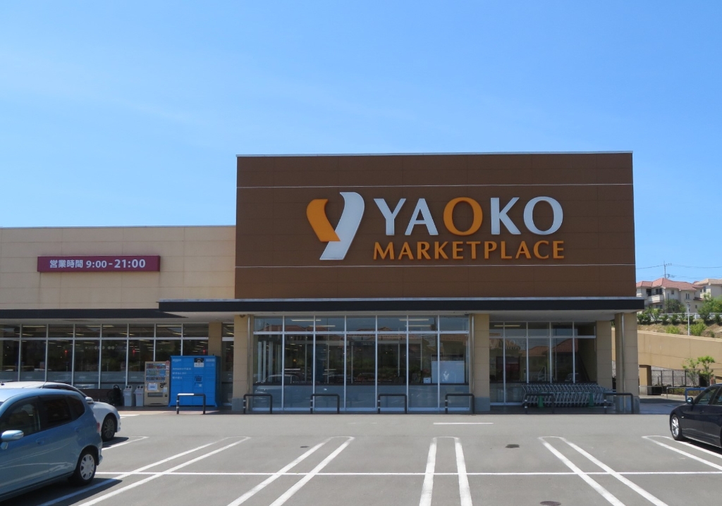 スーパー　ヤオコー 稲城南山店（スーパー）まで634m