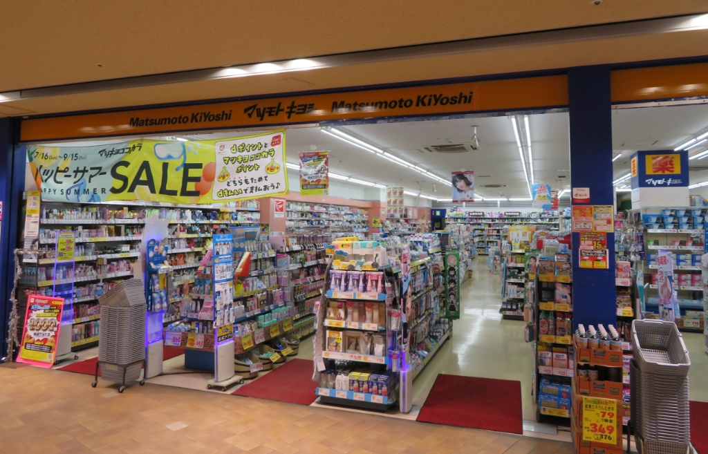 ドラックストア　マツモトキヨシ　稲城店（ドラッグストア）まで485m