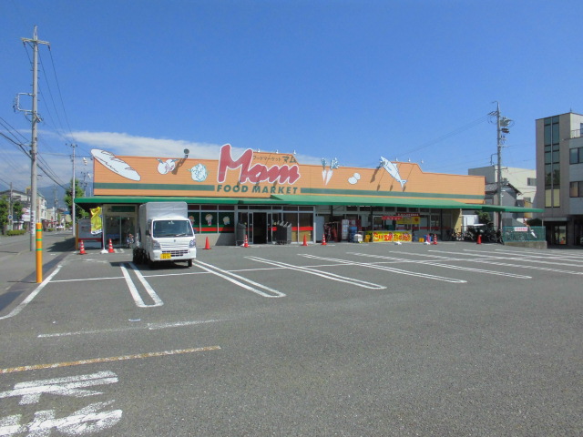 スーパー　フードマーケットMom清水上店（スーパー）まで270m