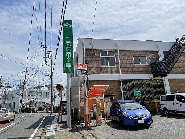 銀行　千葉信用金庫大和田支店（銀行）まで744m