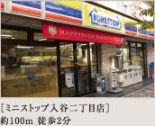 コンビニ　ミニストップ入谷2丁目店（コンビニ）まで201m