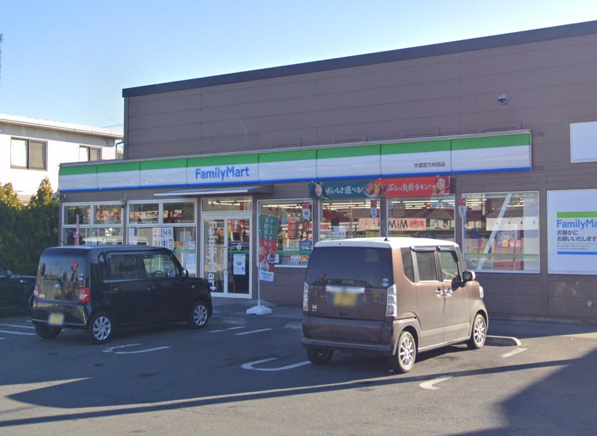 コンビニ　ファミリーマート 宇都宮竹林西店（コンビニ）まで605m