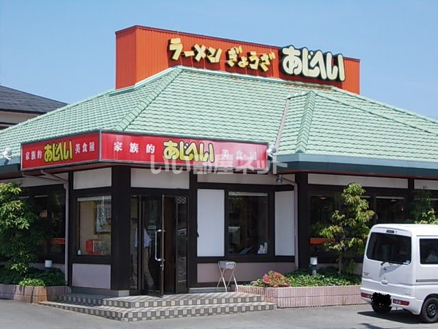 飲食店　あじへいヨットハーバー店（飲食店）まで700m