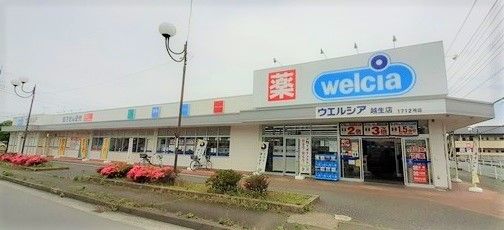ドラックストア　ウエルシア越生店（ドラッグストア）まで1300m