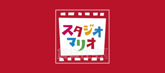 その他　こども写真スタジオマリオ　茨木・イオン新茨木店（その他）まで565m