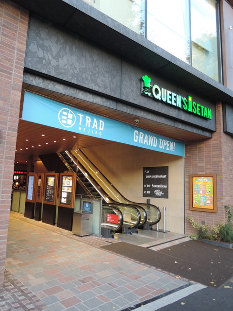 その他　クイーンズ伊勢丹目白店（その他）まで527m