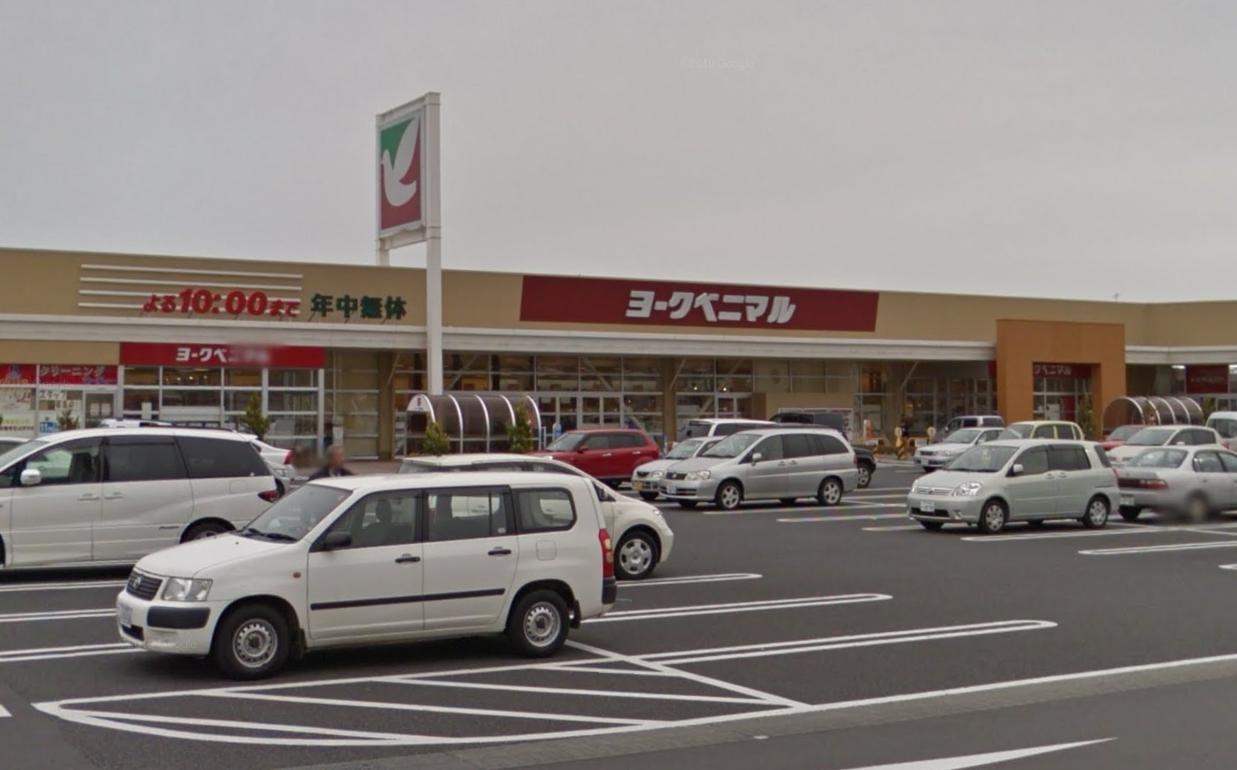 スーパー　ヨークベニマル 日立会瀬店（スーパー）まで1105m