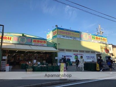 スーパー　タチヤ（スーパー）まで550m