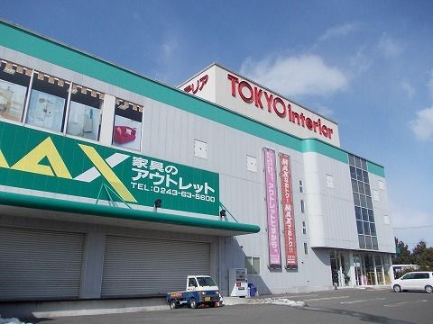 その他　東京インテリア家具MAX郡山店（その他）まで2100m
