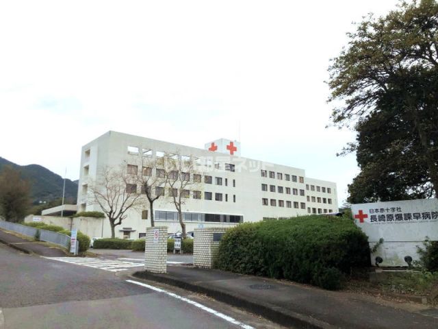 病院　日本赤十字社長崎原爆諫早病院（病院）まで1372m