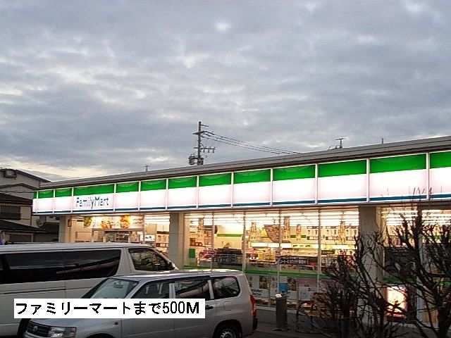 コンビニ　ファミリーマート（コンビニ）まで500m