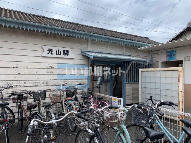 その他　琴電長尾線元山駅（その他）まで675m