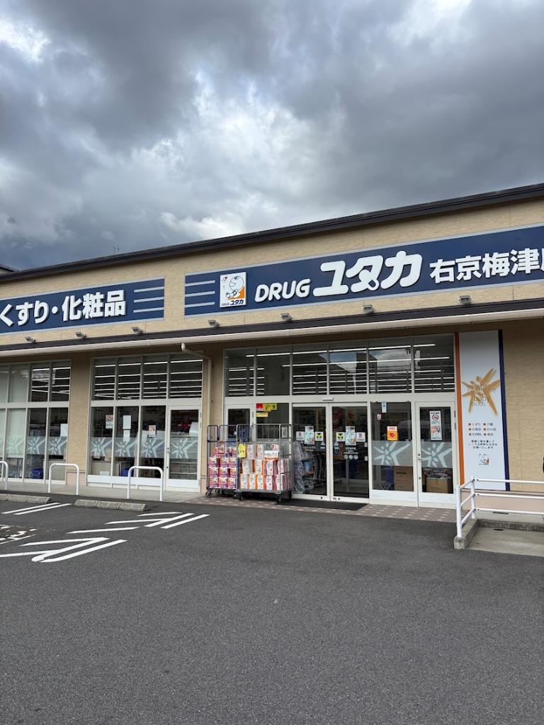 ドラックストア　ドラッグユタカ 右京梅津店（ドラッグストア）まで436m