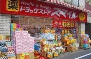 ドラックストア　ドラッグストアスマイル東長崎2号店（ドラッグストア）まで310m