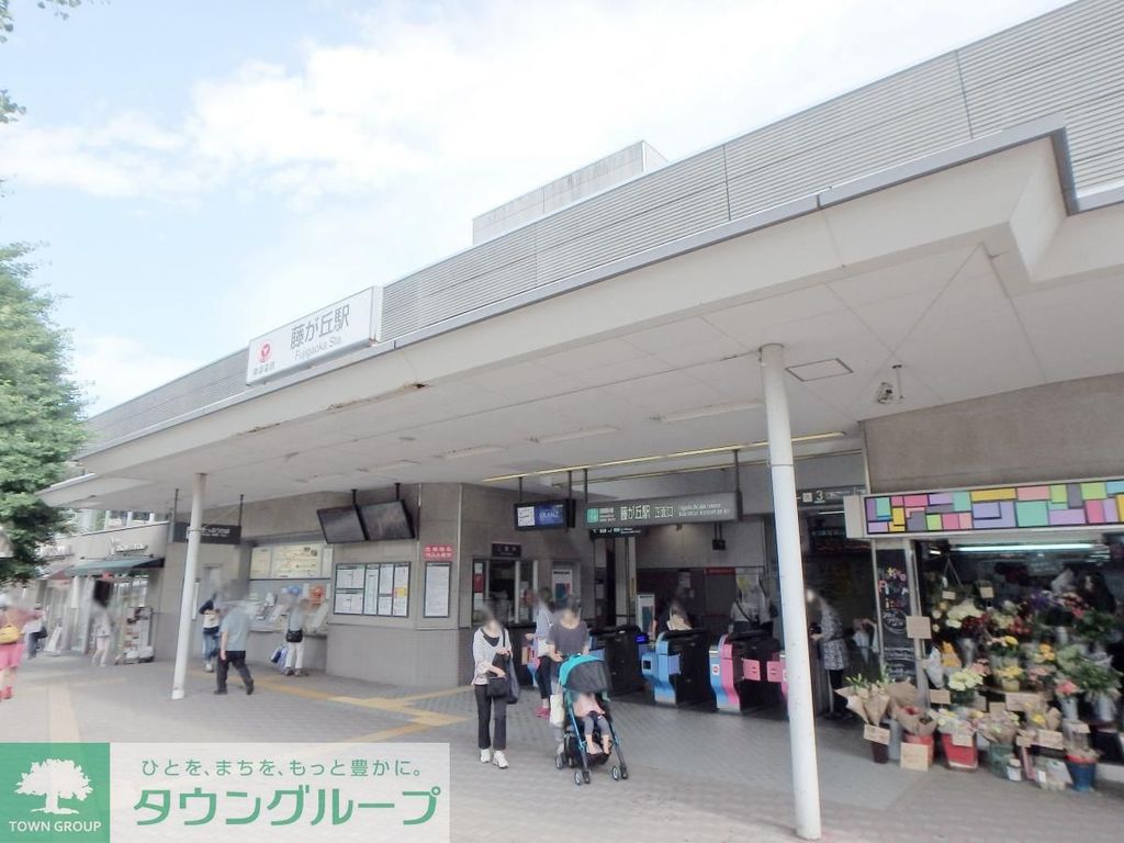 その他　藤が丘駅(東急 田園都市線)（その他）まで1000m