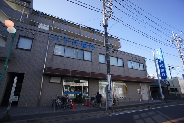 銀行　八千代銀行 相武台支店（銀行）まで700m