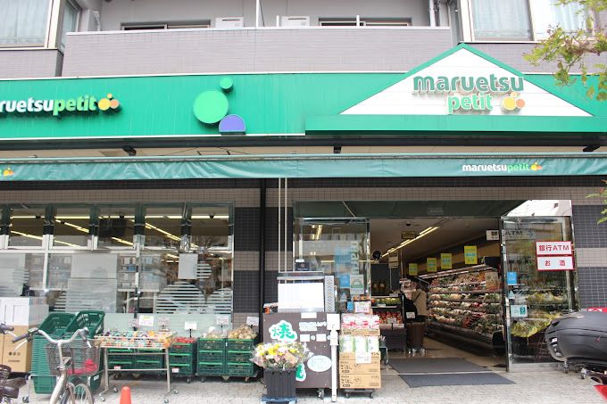 スーパー　マルエツ プチ 千石店（スーパー）まで324m