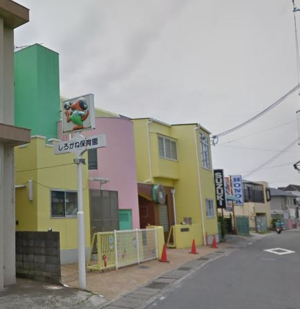 幼稚園・保育園　しろがね保育園（幼稚園・保育園）まで253m