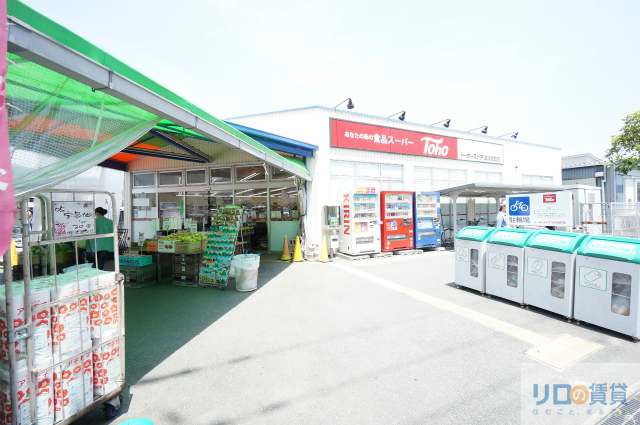 スーパー　トーホーストア宝塚旭町店（スーパー）まで584m