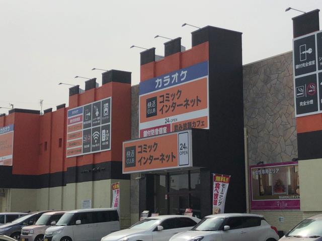 その他　快活CLUB四日市野田店（その他）まで121m