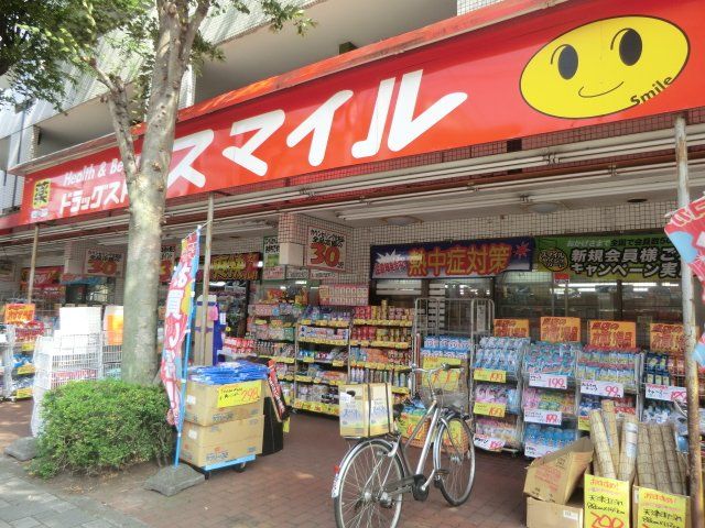ドラックストア　ドラックストアスマイル国立店（ドラッグストア）まで327m