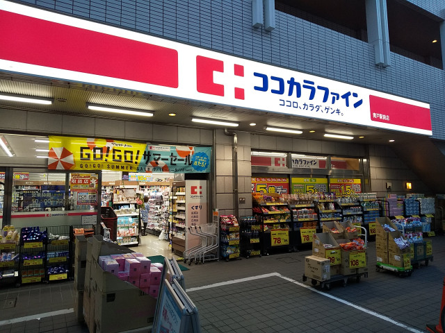 ドラックストア　ココカラファイン　青戸駅前店（ドラッグストア）まで550m