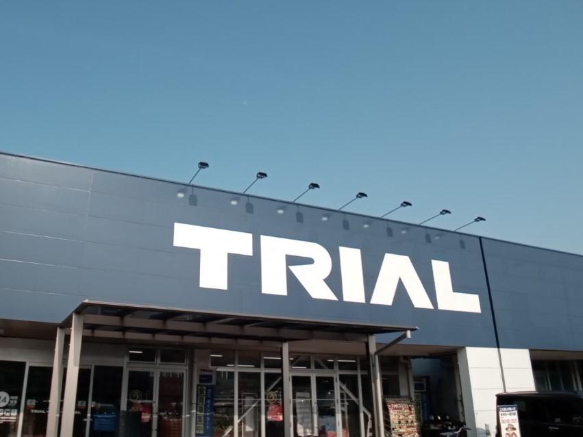 スーパー　スーパーセンタートライアル東篠崎店（スーパー）まで290m