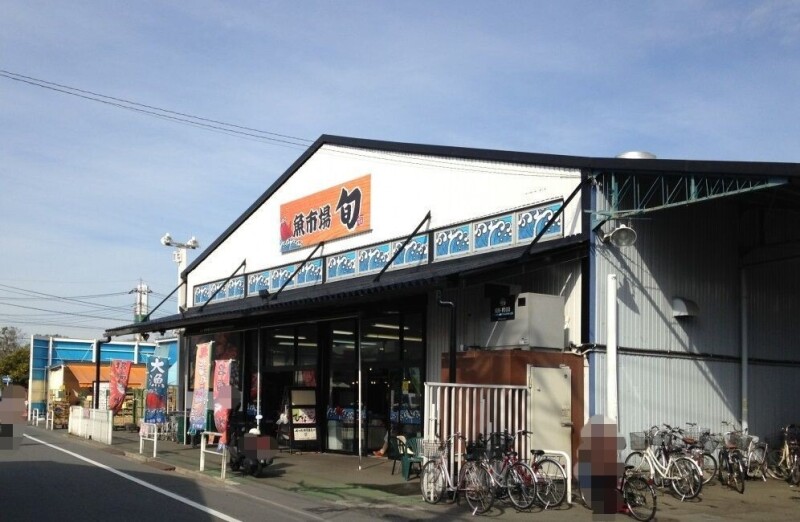 スーパー　魚市場　旬（スーパー）まで837m