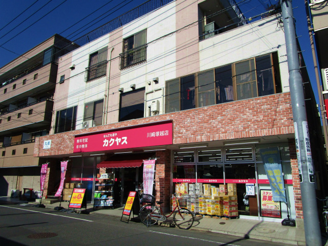 スーパー　なんでも酒やカクヤス川崎塚越店（スーパー）まで449m