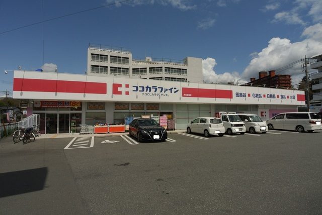 ドラックストア　ココカラファイン（ドラッグストア）まで230m