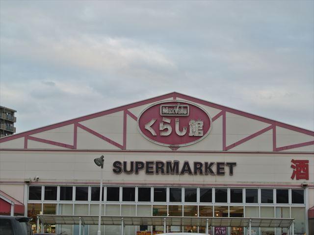 スーパー　くらし館猪野店（スーパー）まで455m
