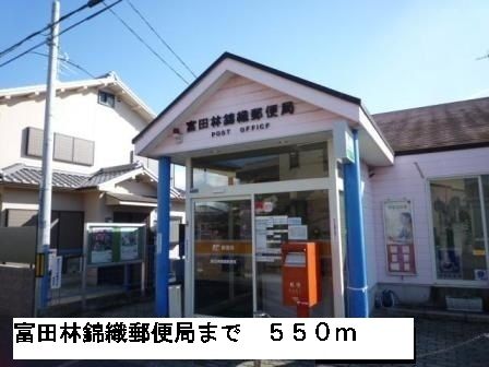 郵便局　富田林錦織郵便局（郵便局）まで550m