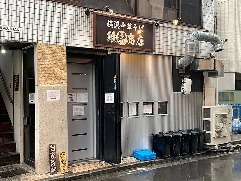 その他　横浜中華そば 維新商店 本店（その他）まで76m