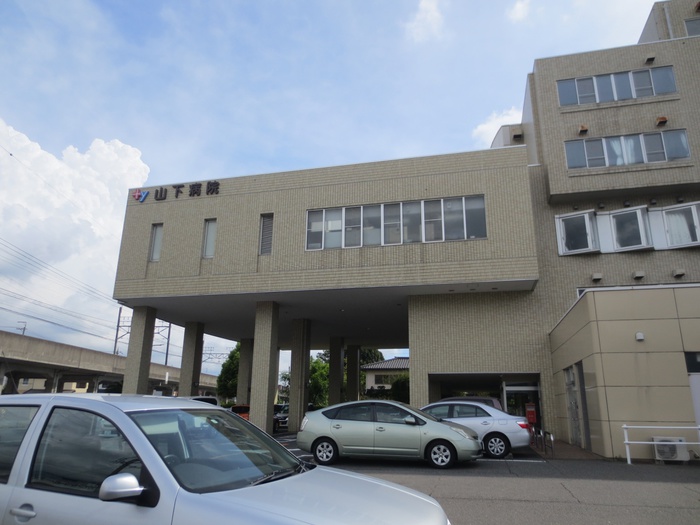 病院　山下病院（病院）まで300m