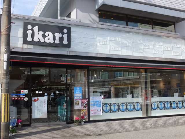 スーパー　ikari(いかり) いかり甲陽園店（スーパー）まで500m