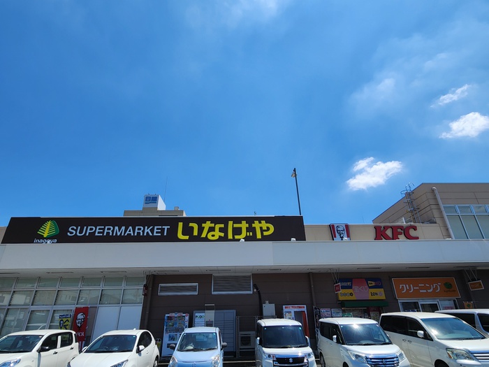 スーパー　いなげや（スーパー）まで354m