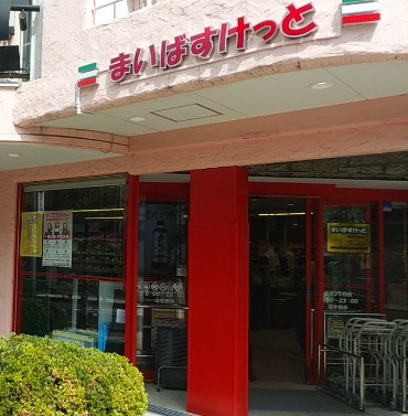 スーパー　まいばすけっと野沢3丁目店（スーパー）まで585m