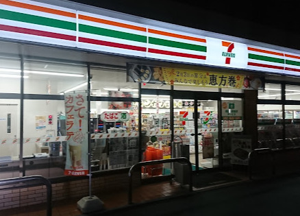 コンビニ　セブンイレブン 練馬平和台1丁目店（コンビニ）まで387m