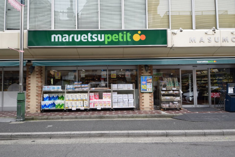スーパー　マルエツ プチ 水道小桜店（スーパー）まで100m