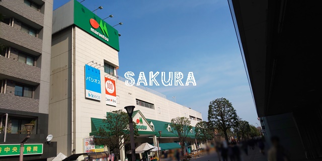 スーパー　マルエツ 瀬谷店（スーパー）まで814m