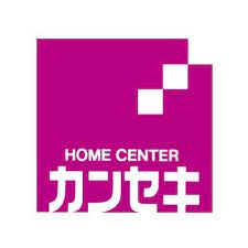 ホームセンター　ホームセンターカンセキ西川田店（ホームセンター）まで1909m