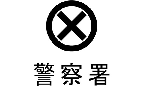 警察署・交番　宇都宮南警察署（警察署・交番）まで875m