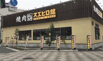 その他　スエヒロ館 扇店（その他）まで687m