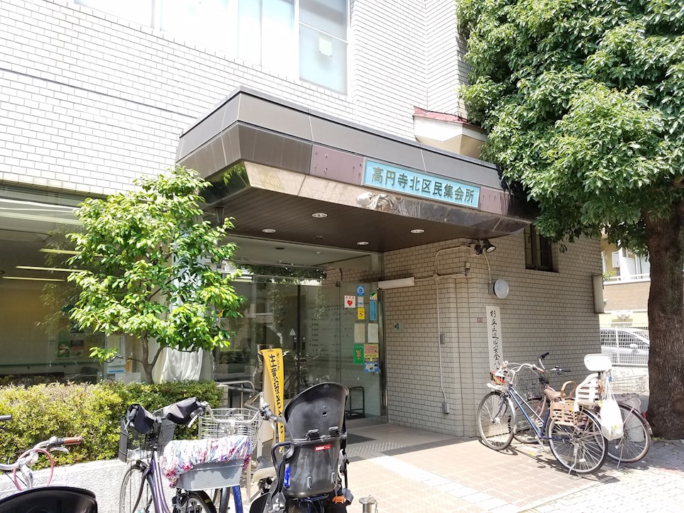 その他　高円寺北区民集会所（その他）まで200m