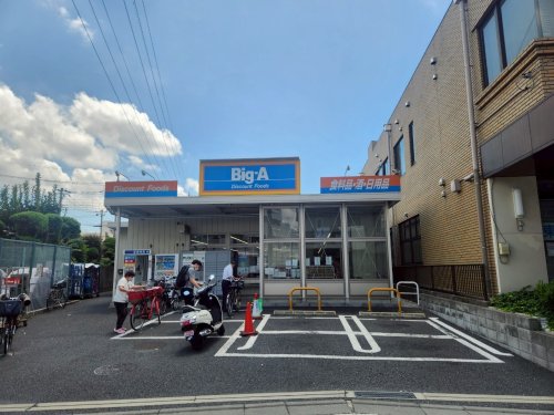 スーパー　ビッグ・エー足立東和店（スーパー）まで528m