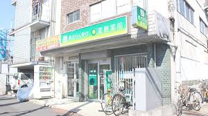 ドラックストア　薬樹薬局 大原（ドラッグストア）まで373m