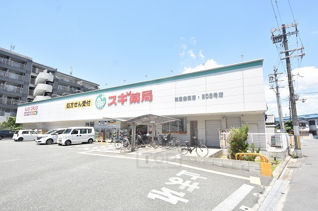 その他　スギドラッグ　千里山店（その他）まで334m