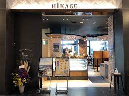 飲食店　HIKAGE（飲食店）まで1273m