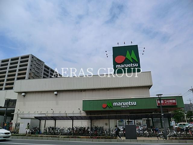 スーパー　マルエツ 与野店（スーパー）まで458m